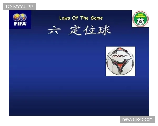 掷界外球的基本规则及判罚标准详解